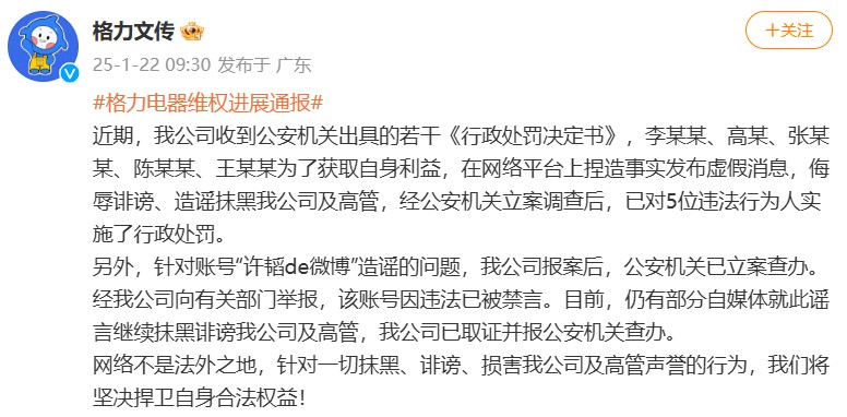 格力文传微博截图
