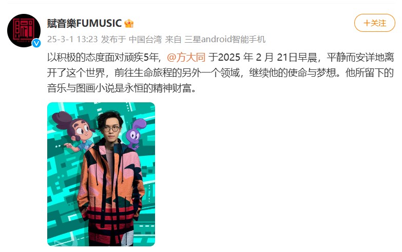 赋音乐微博截图