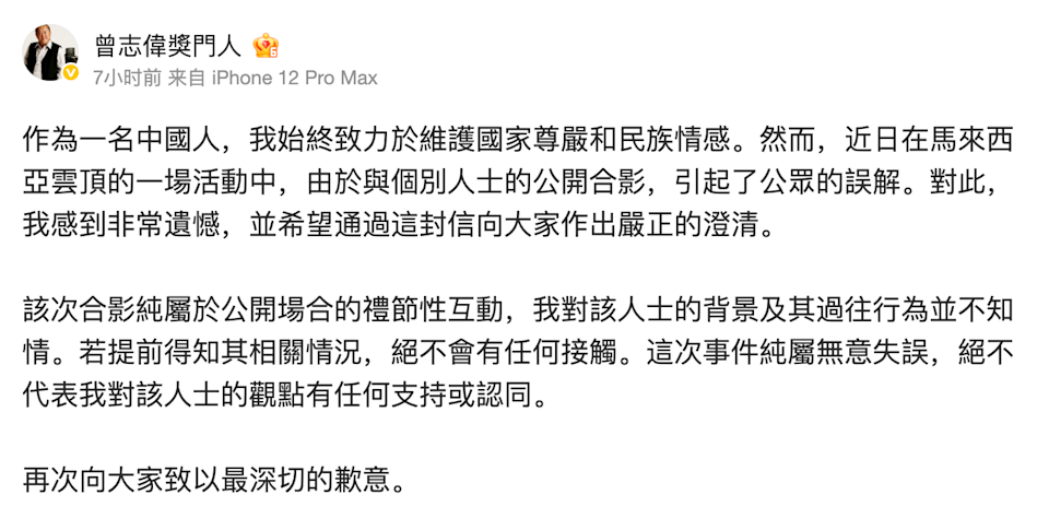 曾志伟在微博发表声明