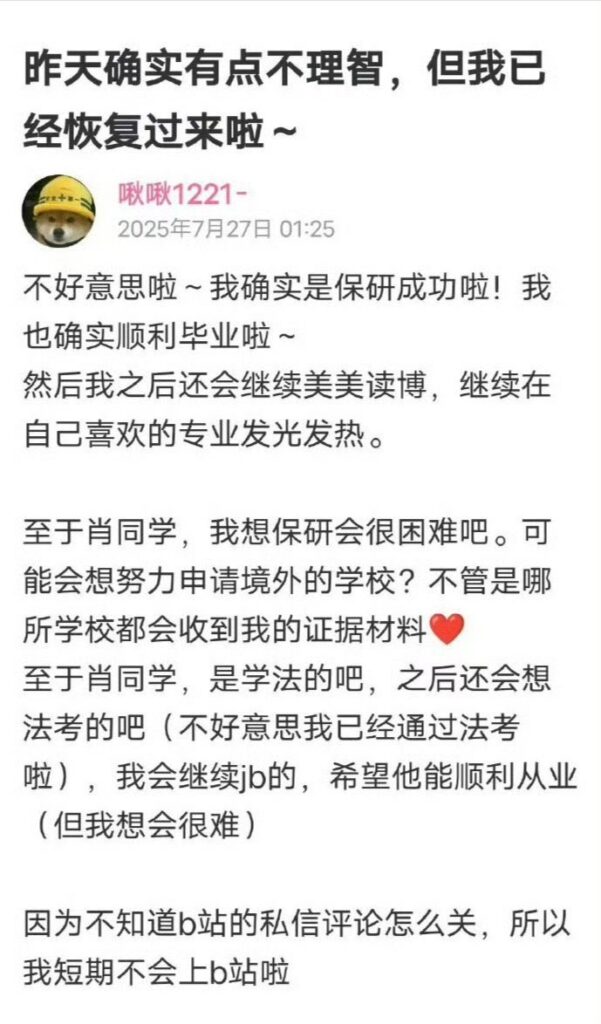 杨某在社交媒体发帖称保研成功,并表示会继续举报肖同学