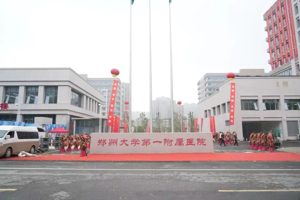 郑州大学第一附属医院西院区开诊