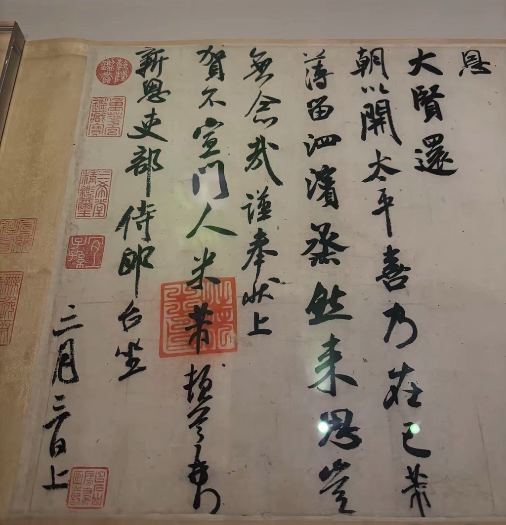 江西省博物馆展出的米芾行书三札卷书法作品