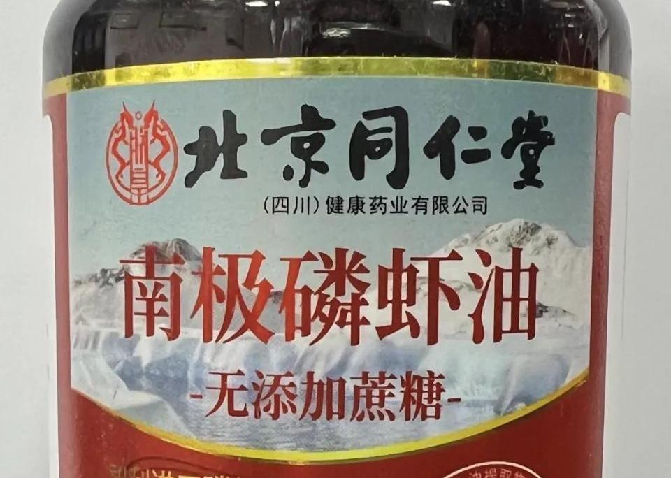北京同仁堂南极磷虾油