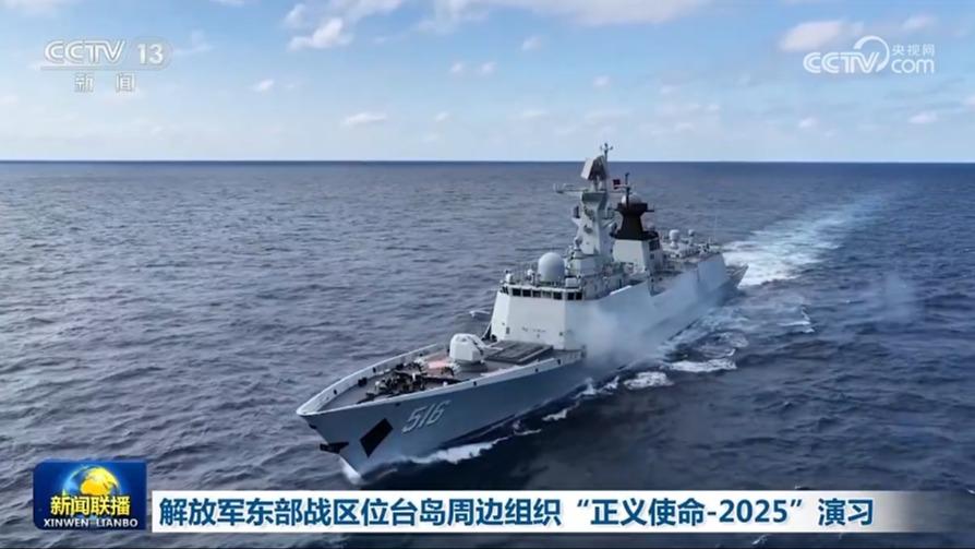 中国人民解放军东部战区在台岛周围开展代号为“正义使命-2025”的联合演习