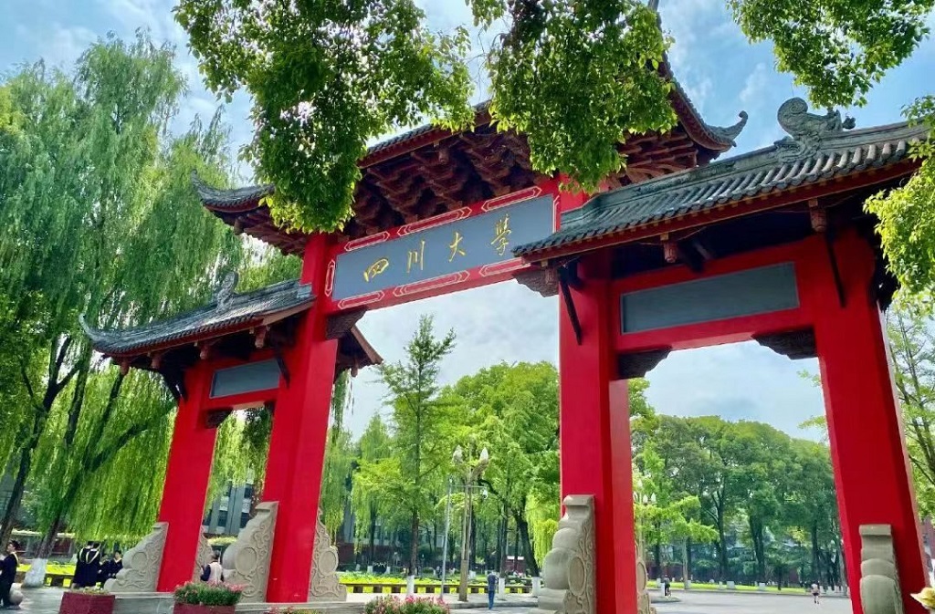 四川大学