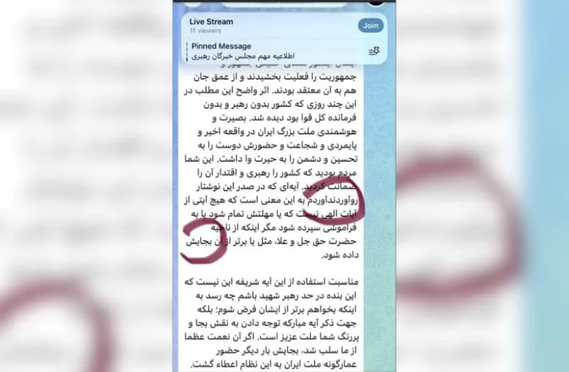 莫杰塔巴·哈梅内伊（Mojtaba Khamenei）发布就任后的首份声明