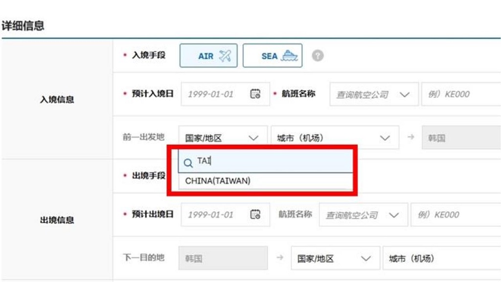 韩国电子入境卡系统截图