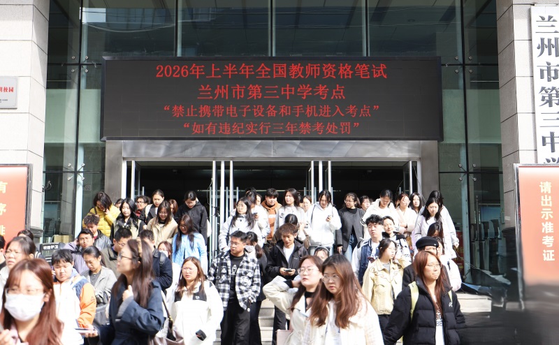 甘肃省2026年上半年中小学教师资格考试现场